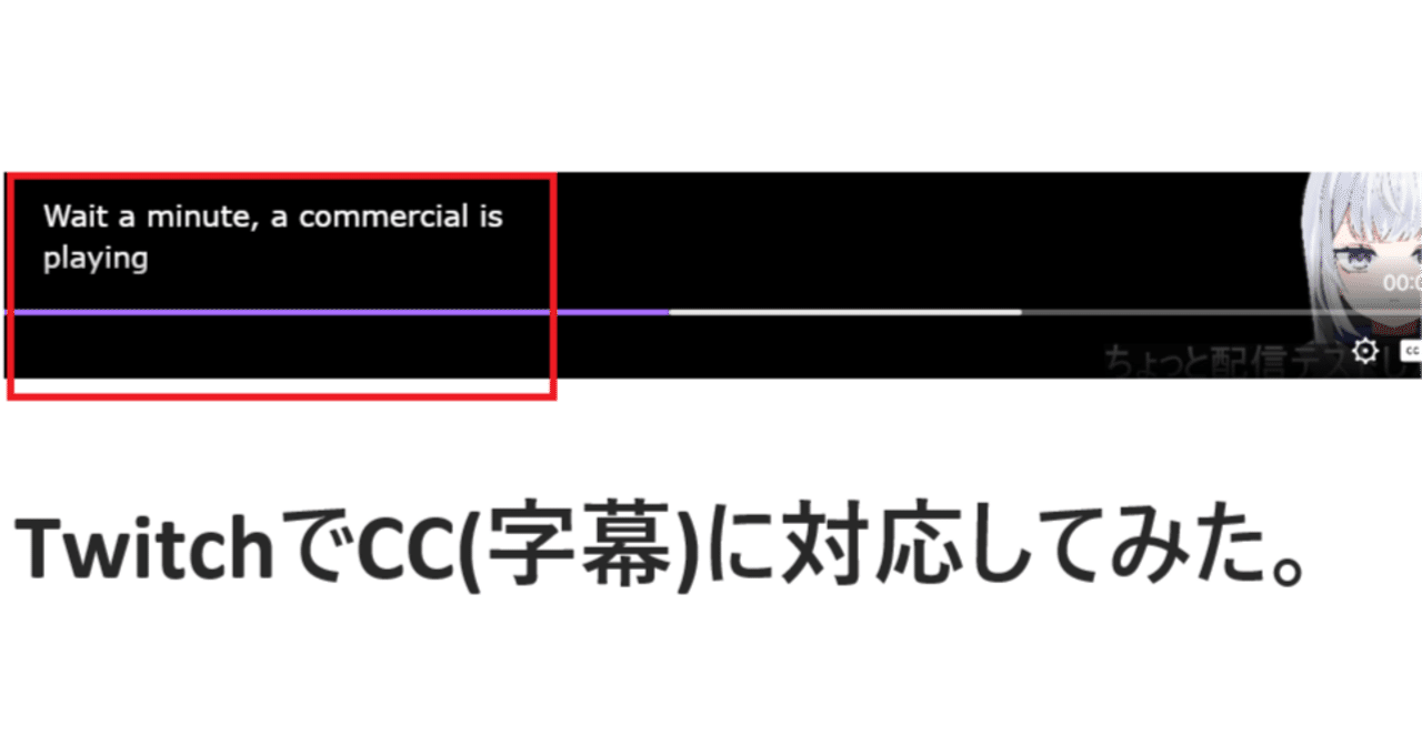 OBS-LocalVocalを使ってTwitchのCC(字幕機能)に対応した話｜スタン