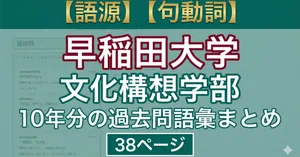 早稲田大学法学部過去問30年分 早稲田大学法学部過去問30年分 【公式通販】