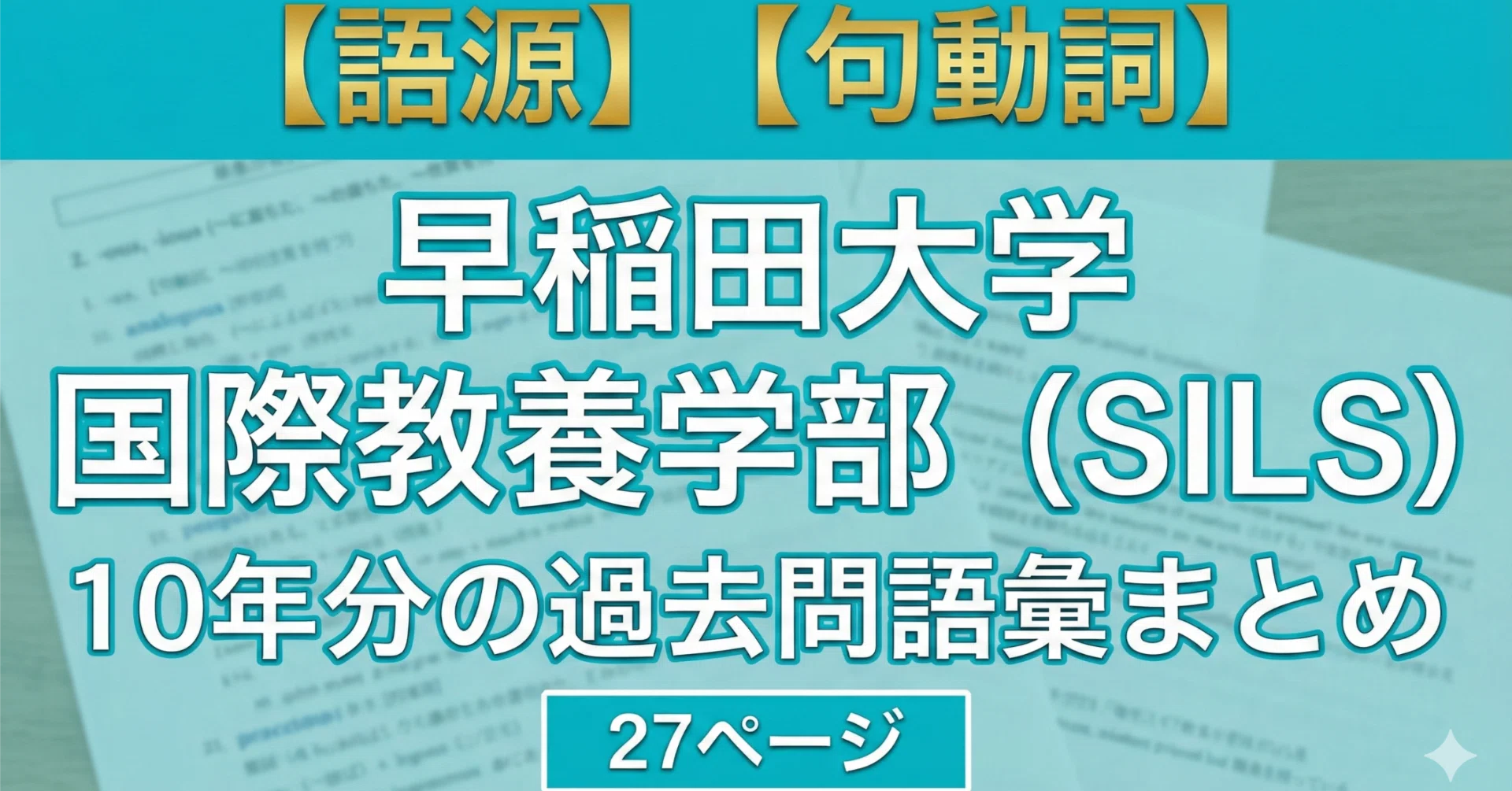 早稲田大学法学部過去問30年分 早稲田30年分！早稲田大学商学部 教育学部過去問 【公式通販】
