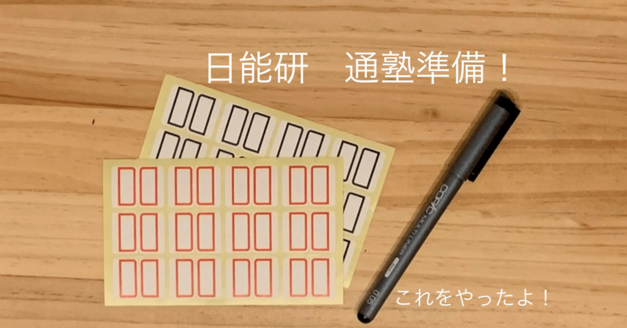 日能研　教科書 日能研教科書などの準備編｜ここ