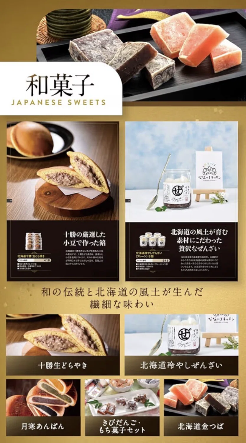 【保存版】北海道の「極上」を一冊に。選ぶ時間もご馳走になる、至福のスイーツ・カタログギフト体験|HandY