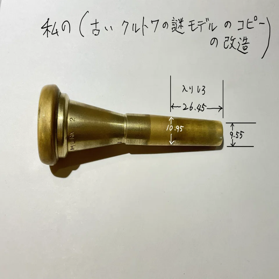 銘器、ブレッシングスーパーアーティスト(Bach 12c マウスピース付) Trumpet】 Blessing Super Artist モデル✖️マウスピースシャンクの話