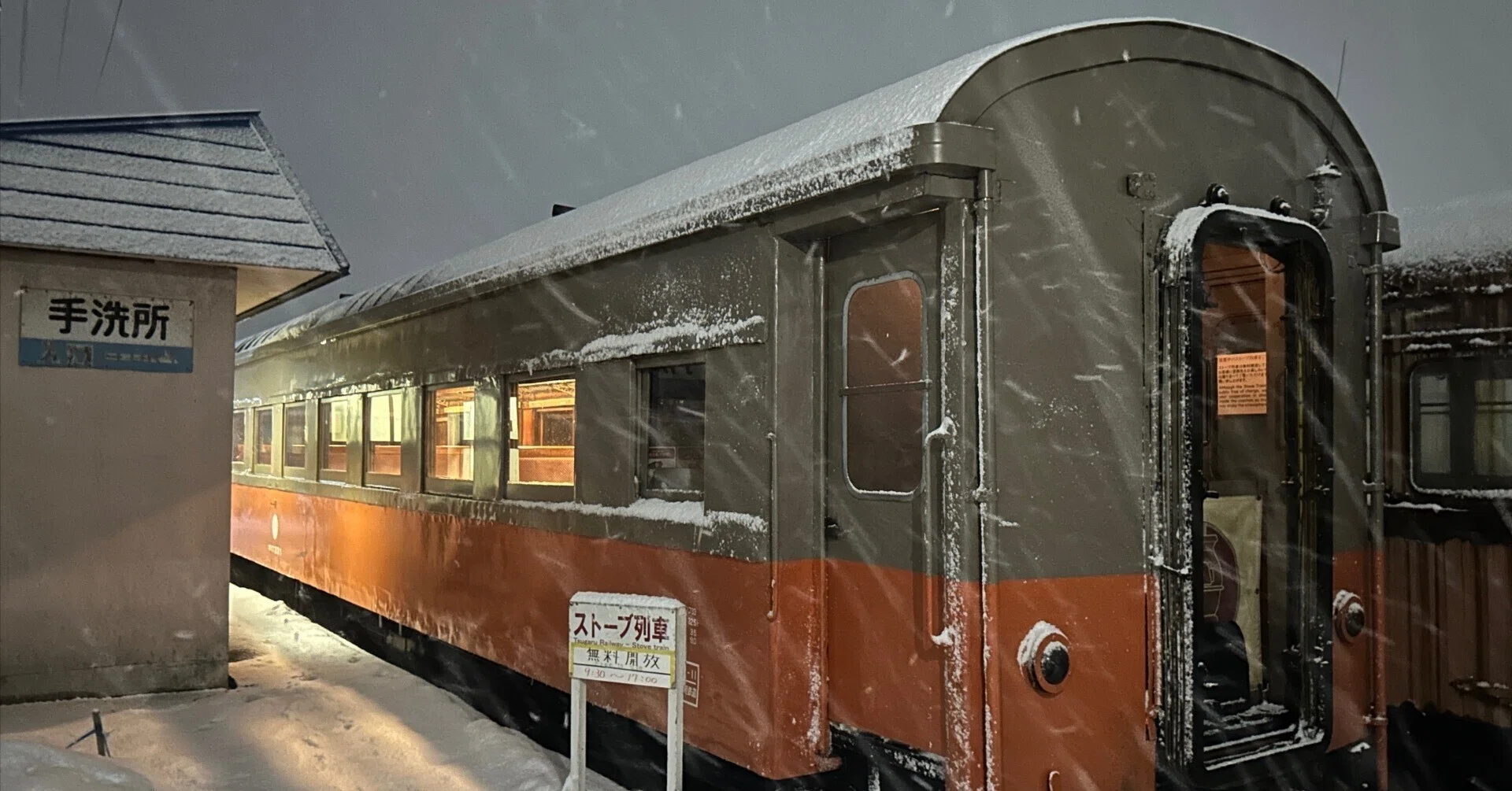 ストーブ列車、大阪行き｜nooo_chi