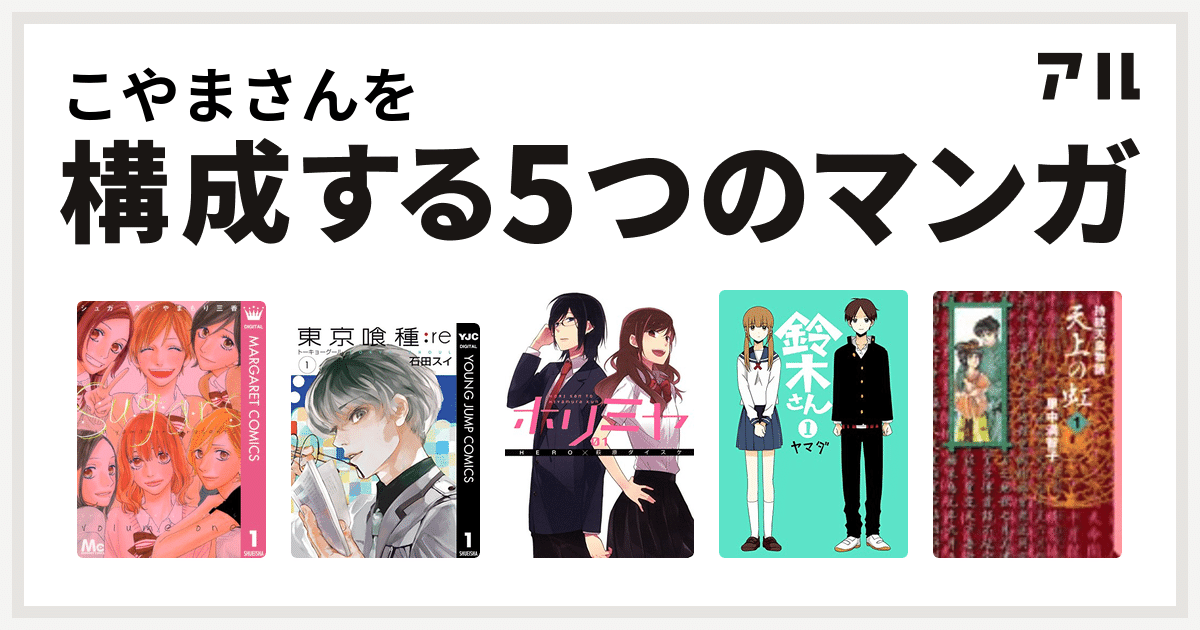今の私をつくった5つのマンガ こやま Note 今の私をつくった5つのマンガ こやま Note