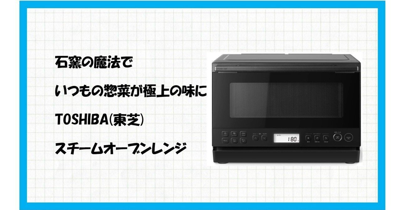 料理の時短と美味しさを両立！「石窯オーブン ER-60ZB(K)」で毎日の