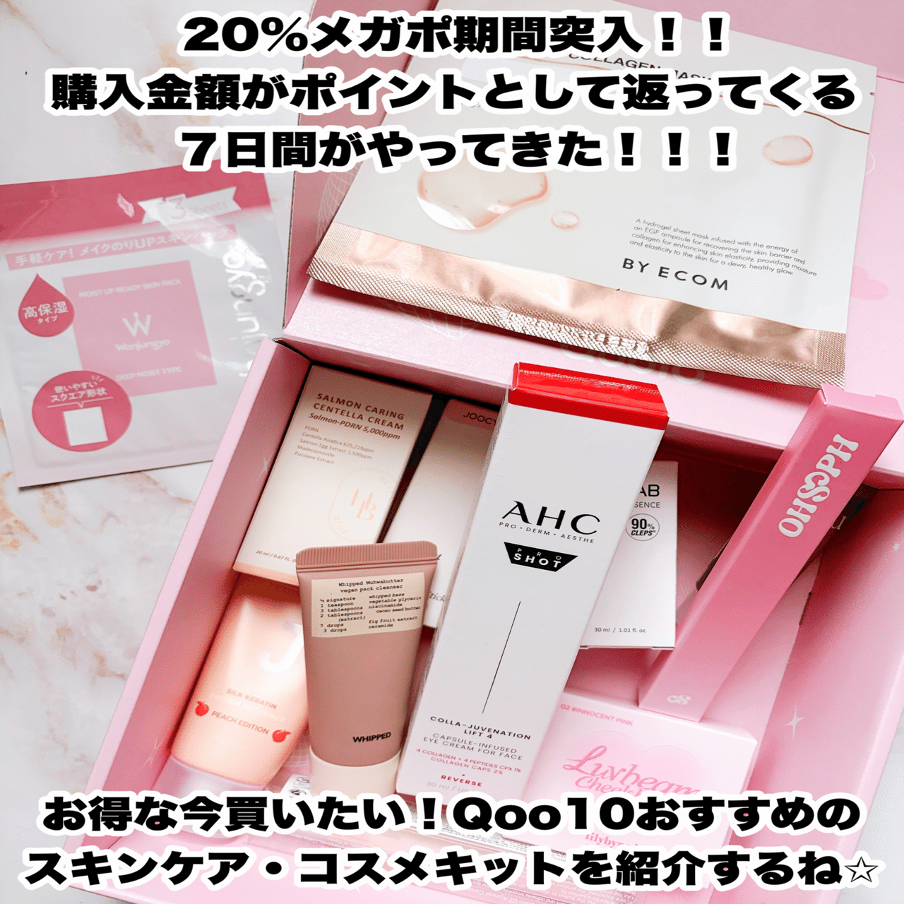 Qoo10 20%メガポでおすすめの韓国コスメ12選｜つきなか