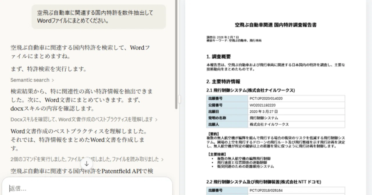 Patentfield APIとMCPで作る「知財AIエージェント」開発(2)｜mk
