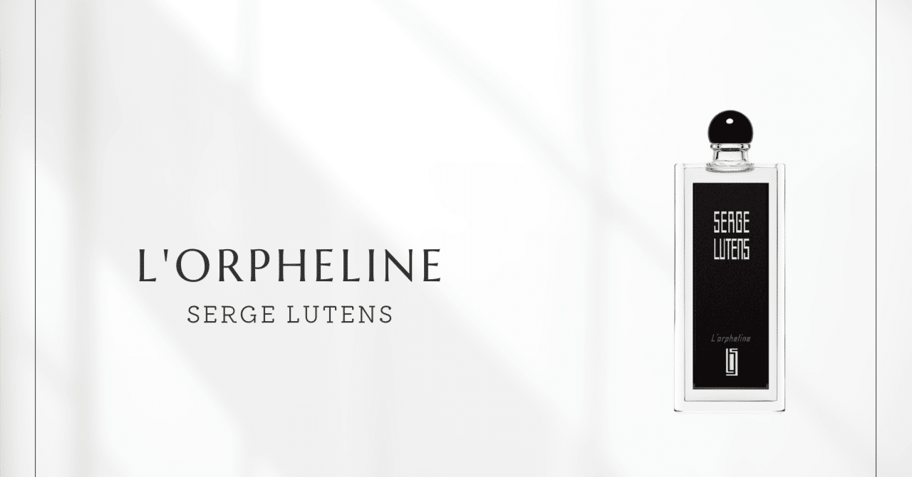 ロルフェリン（セルジュルタンス）｜灰と浄化が紡ぐ静寂のインセンス