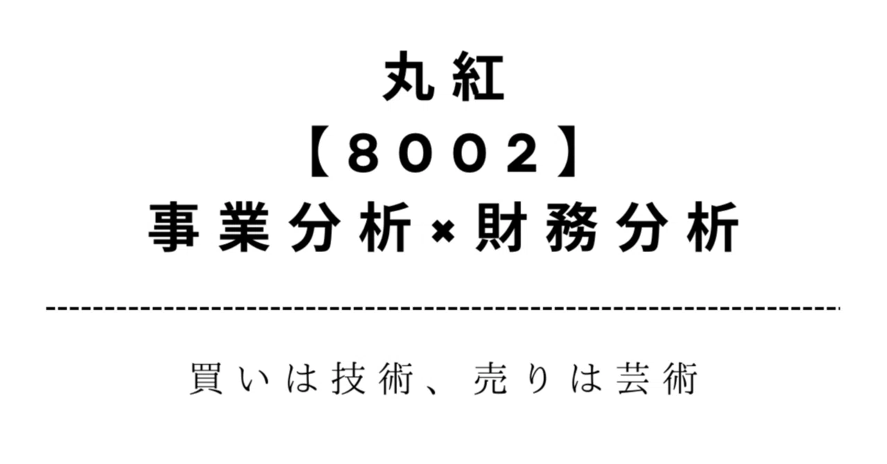 8002】丸紅｜株価3倍・PBR2倍超。それでも「割高」と言い切れない理由