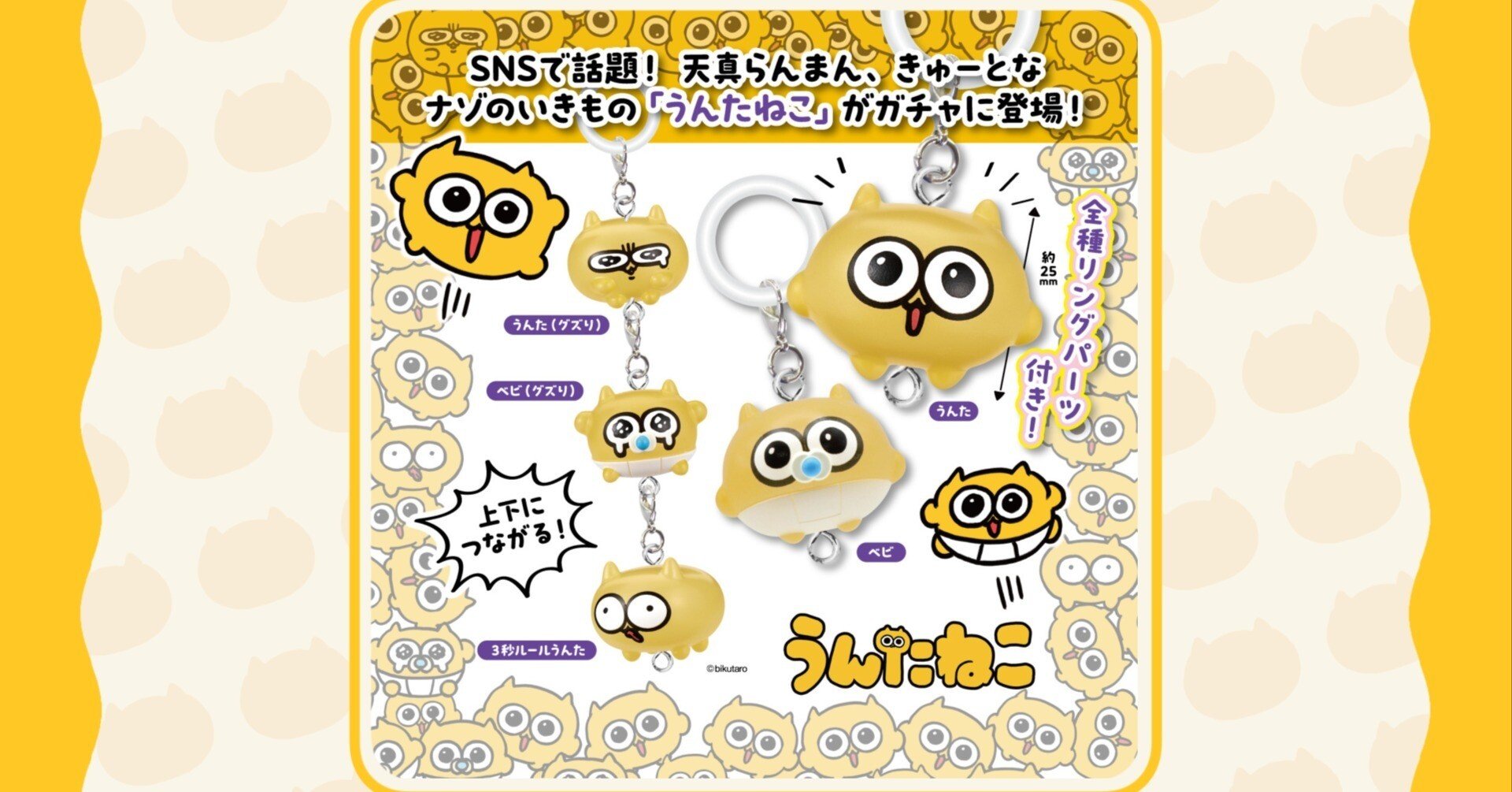 カプセル化決定】うんたねこ、ついにガチャに登場！｜うんたねこ事務局