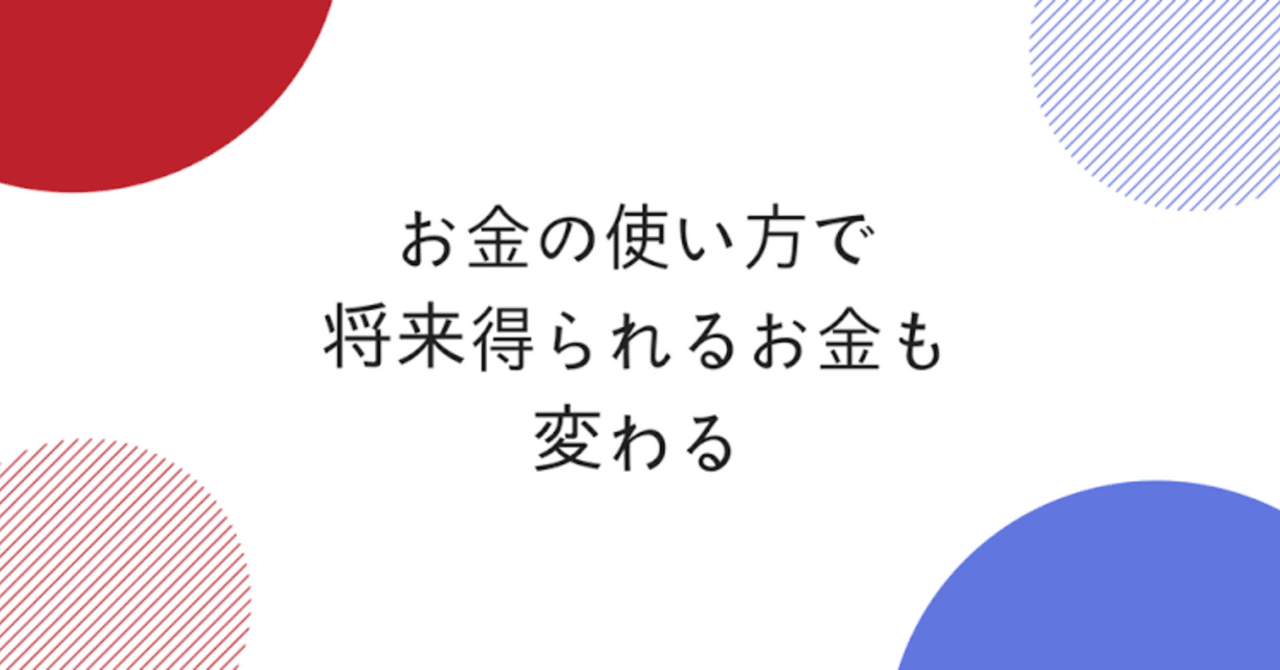 お金の使い方論 2 Goog 学校では教えてくれないお金の学校 Note