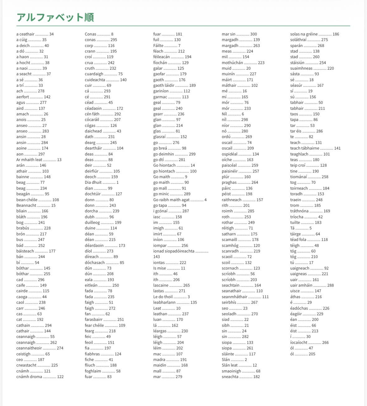 🇮🇪アイルランド語 単語帳 ｜基礎300語｜世界のことば学習館