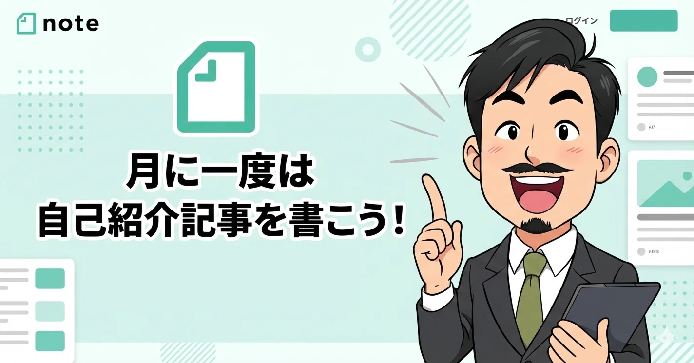 自己紹介は何度でも！月1回くらいしてもいいと思うよ？｜知らないと差