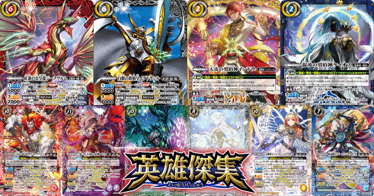 契約編:環 第4章 英雄傑集]テーマ別カードリスト｜みくろん