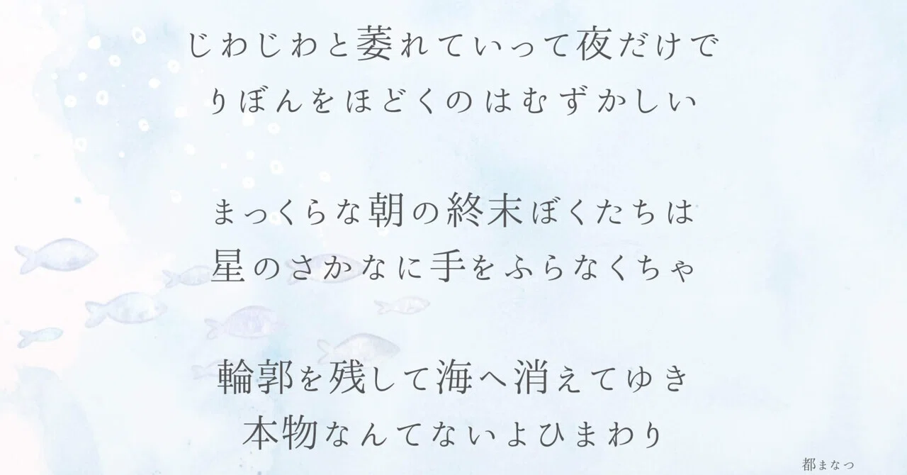 短歌3首｜都まなつ