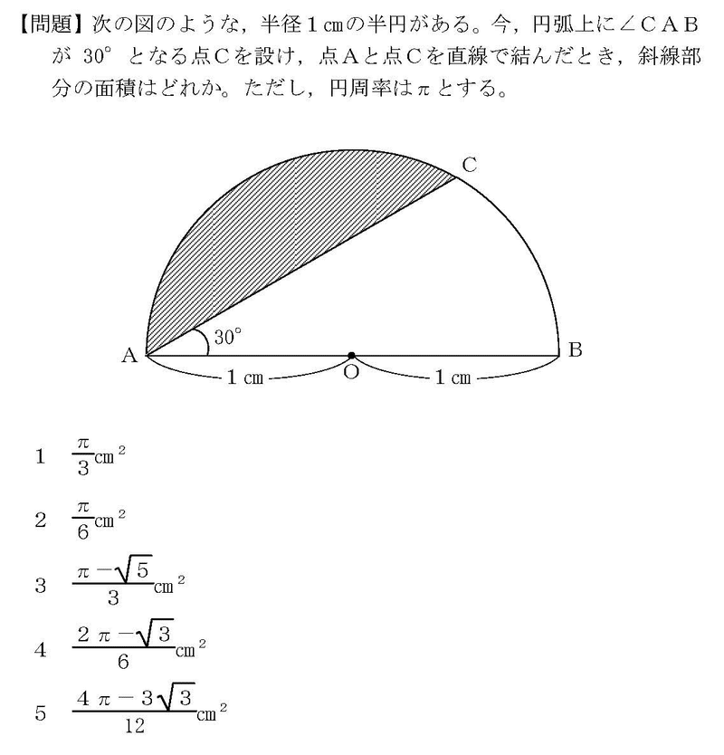 特別区08 弓形の面積 岡野朋一 Note