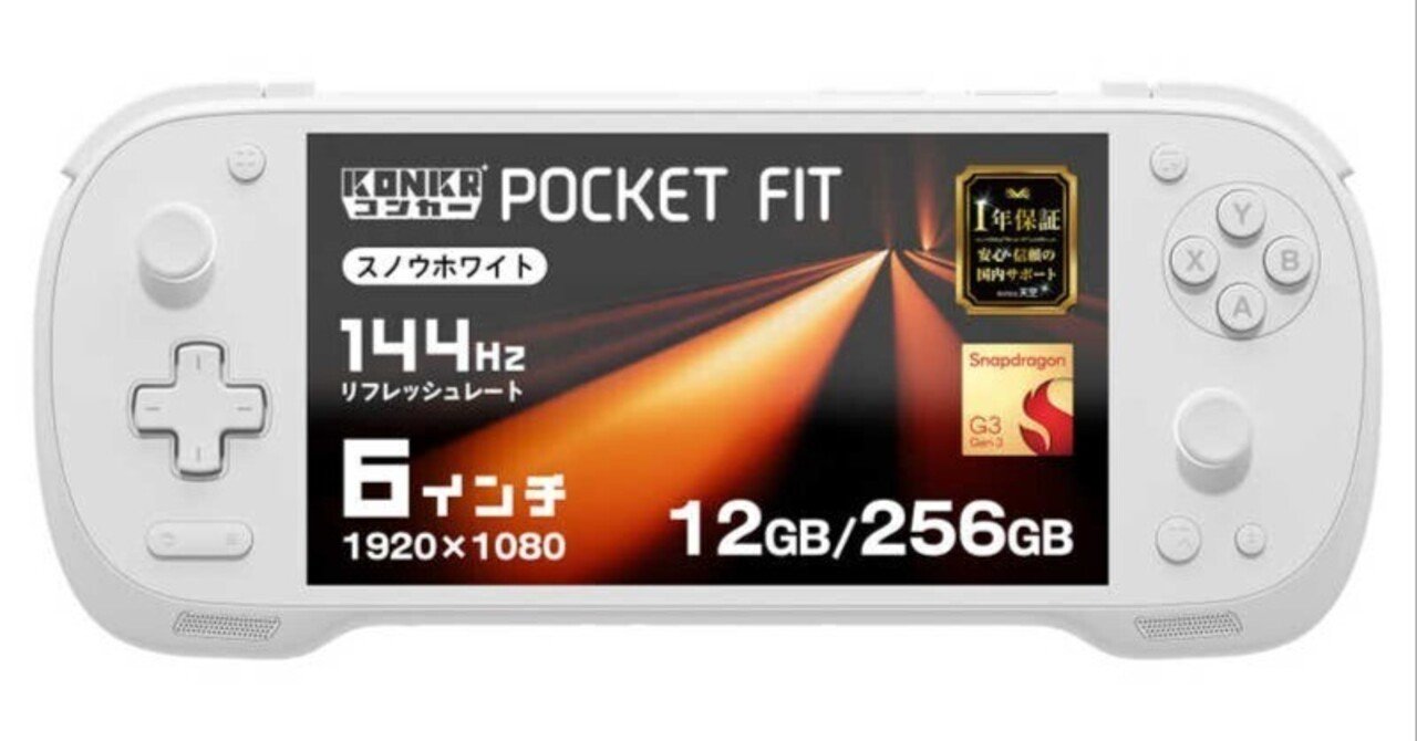 本日見つけた掘り出し物】AYANEO Pocket FITでSnapdragon G3 Gen 3の高