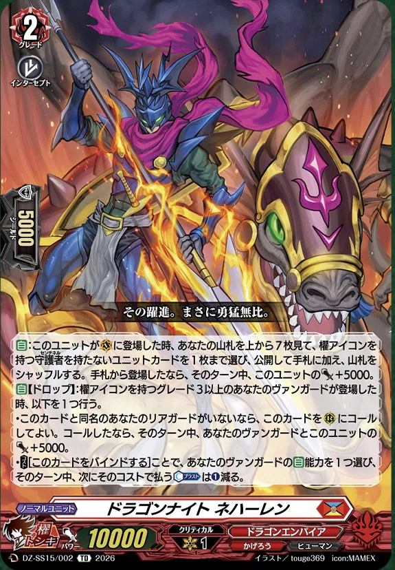ヴァンガード】ぶっちぎりスタートデッキ 帝国の暴竜｜フライハイト