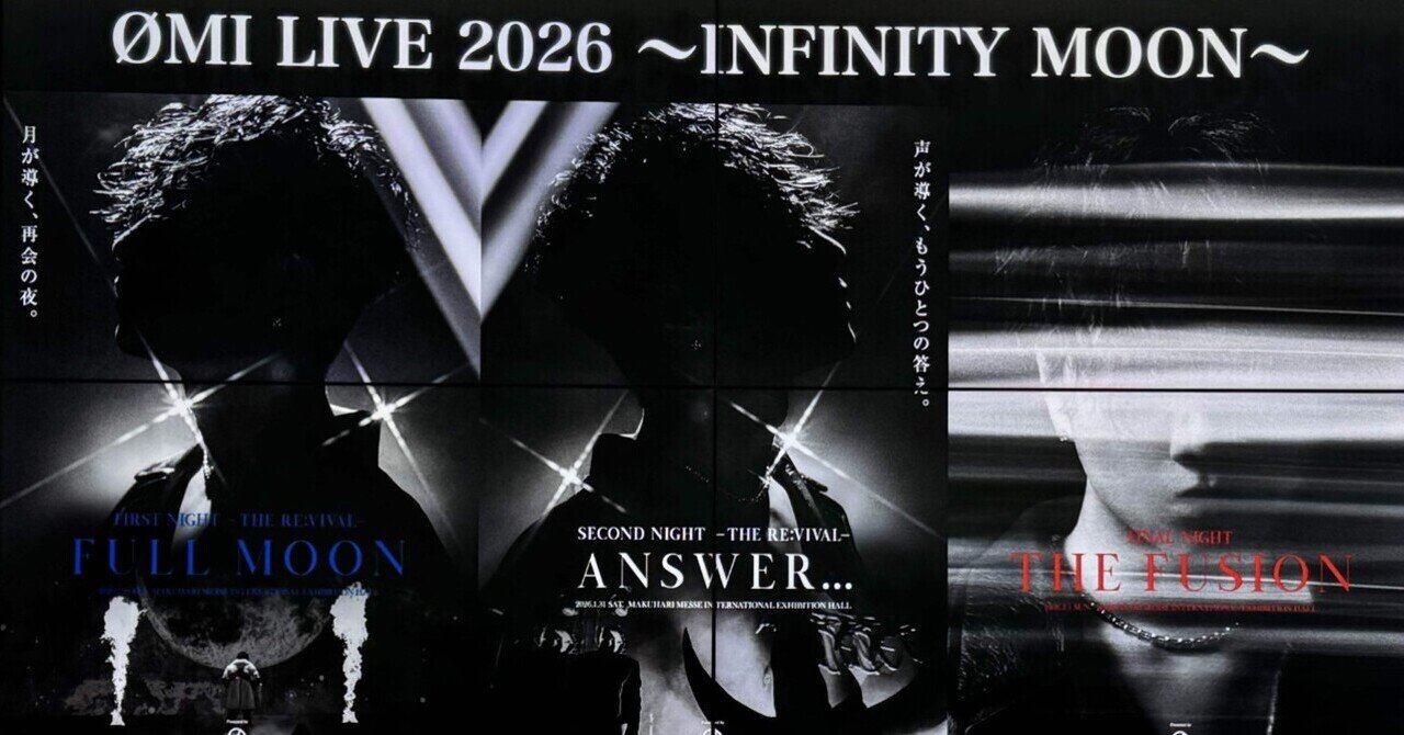 INFINITY MOON 〜幕張3日間の記録〜 前編｜K I