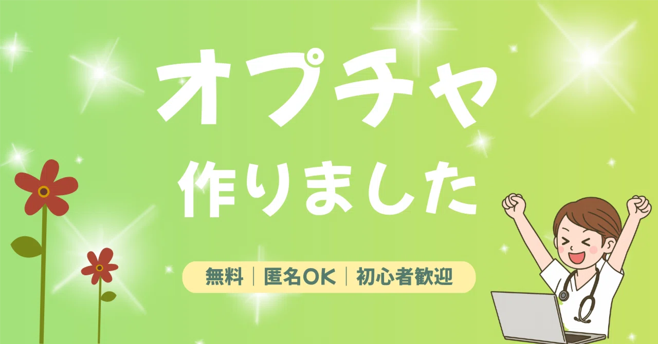 オプチャ紹介note