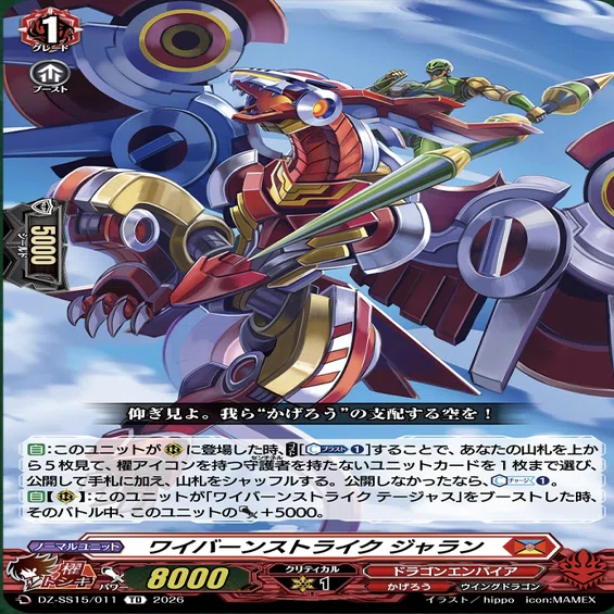 ヴァンガード】ぶっちぎりスタートデッキ 帝国の暴竜｜フライハイト