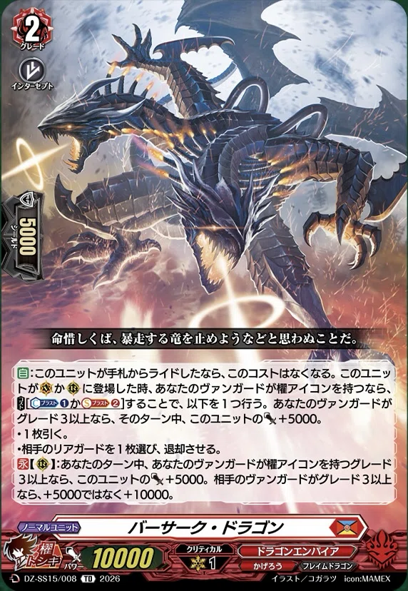 ヴァンガード】ぶっちぎりスタートデッキ 帝国の暴竜｜フライハイト
