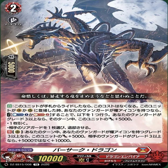 ヴァンガード】ぶっちぎりスタートデッキ 帝国の暴竜｜フライハイト