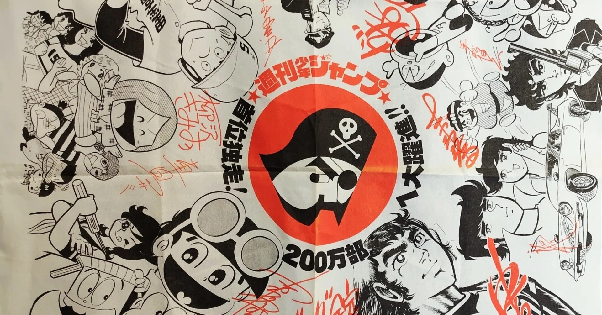 貴重！週刊少年ジャンプ ハンカチ風呂敷 首位独走！ 200万部へ大躍進