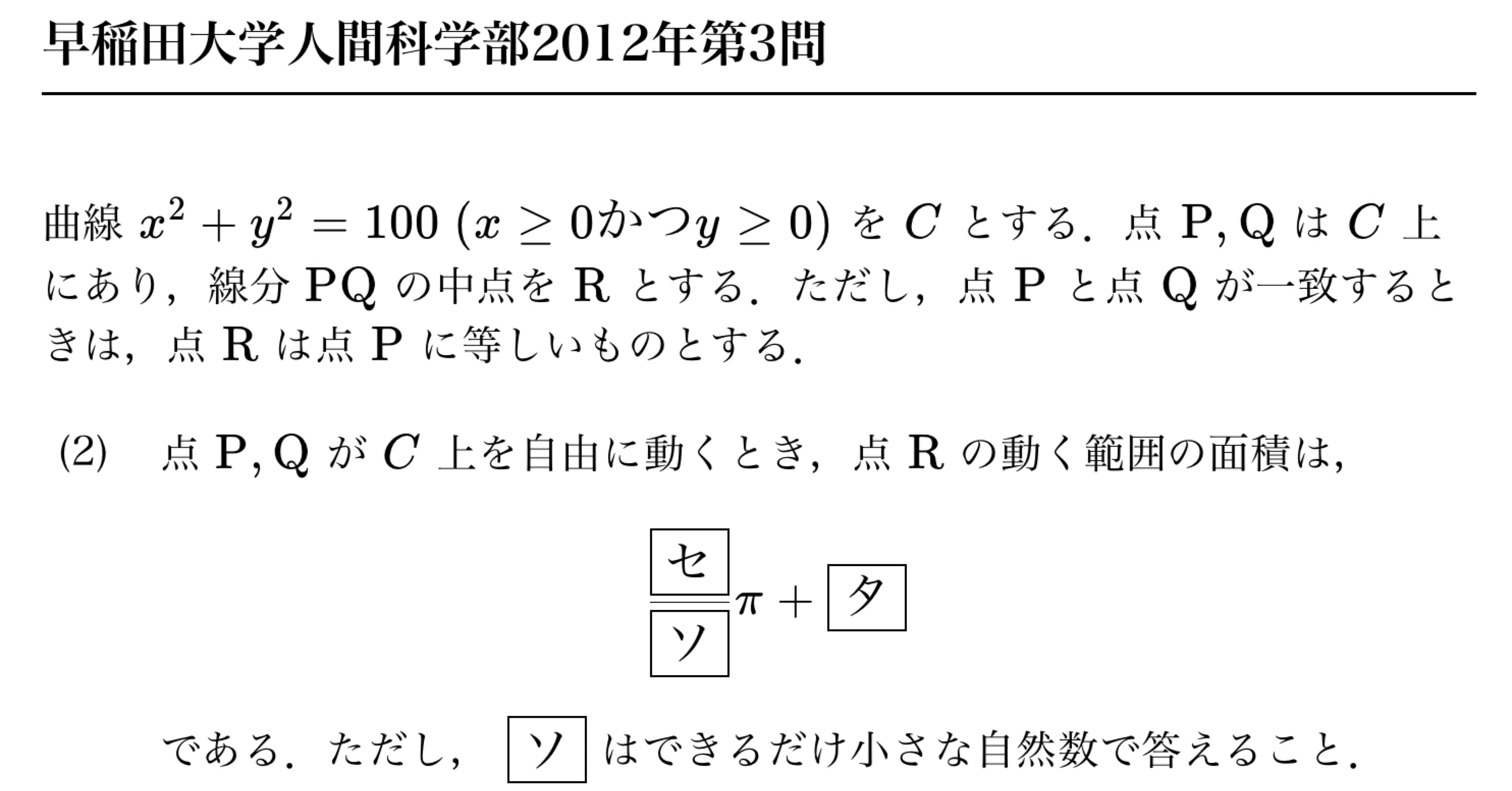 知られざる軌跡通過領域の良問】2012年早稲田大学人間科学部第3問の5