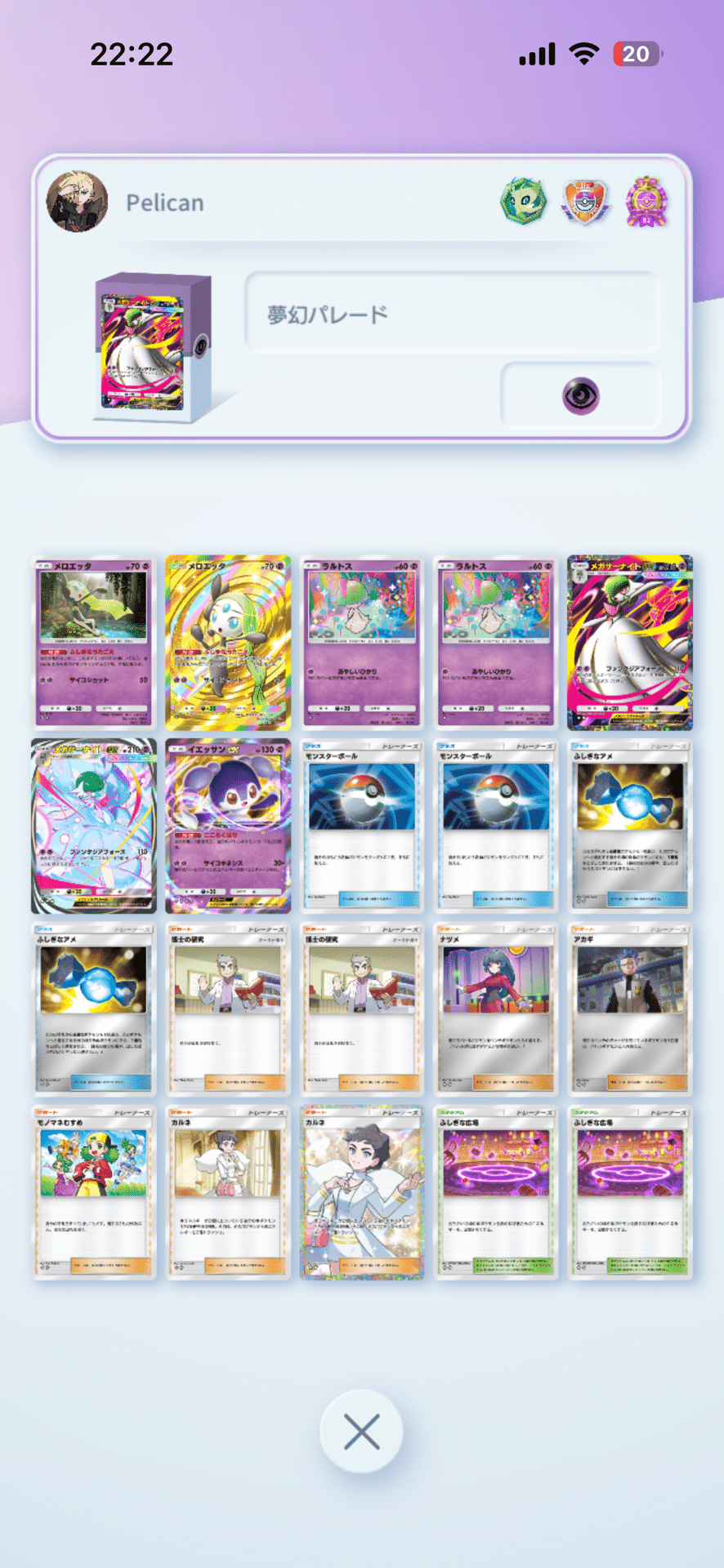 ポケポケ】メガサーナイトexデッキ｜水鳥ペリカン（駆け出し個人VTuber）