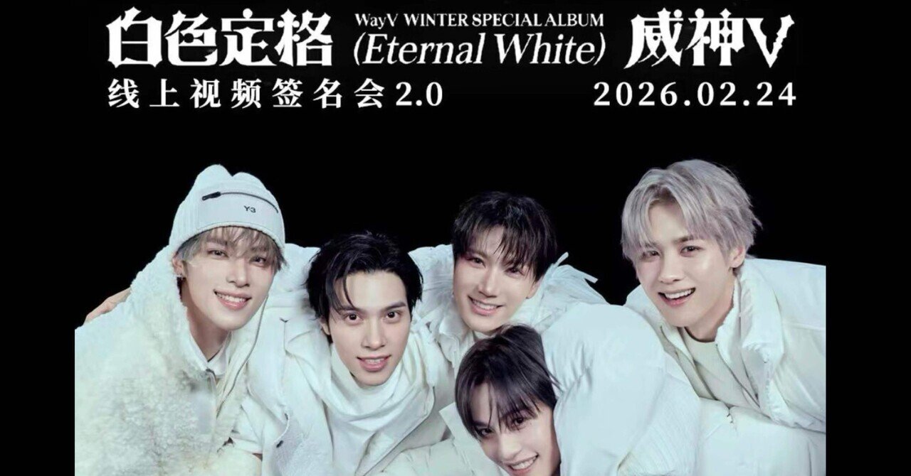 WayV｜Kpop ヨントン サイン会 ボーダー｜note