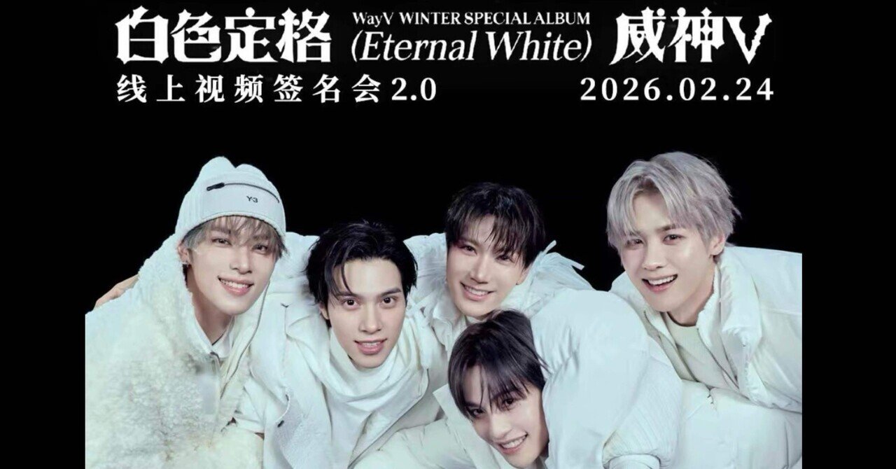 WayV｜Kpop ヨントン サイン会 ボーダー｜note