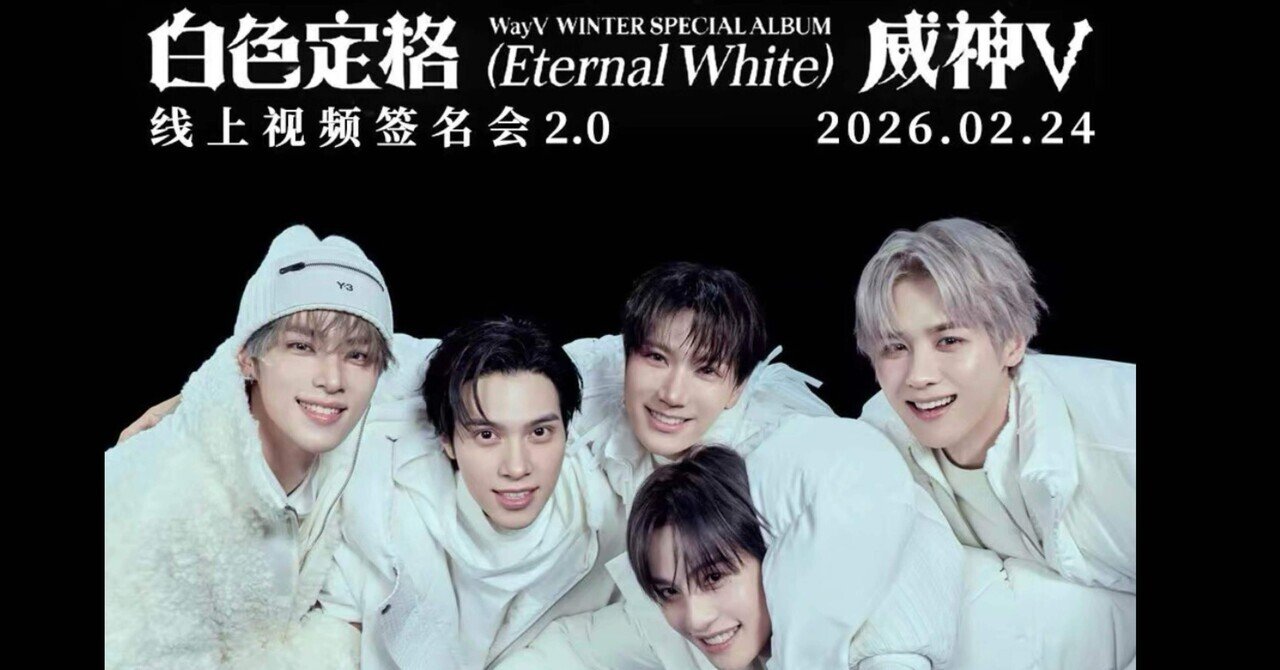 WayV｜Kpop ヨントン サイン会 ボーダー｜note