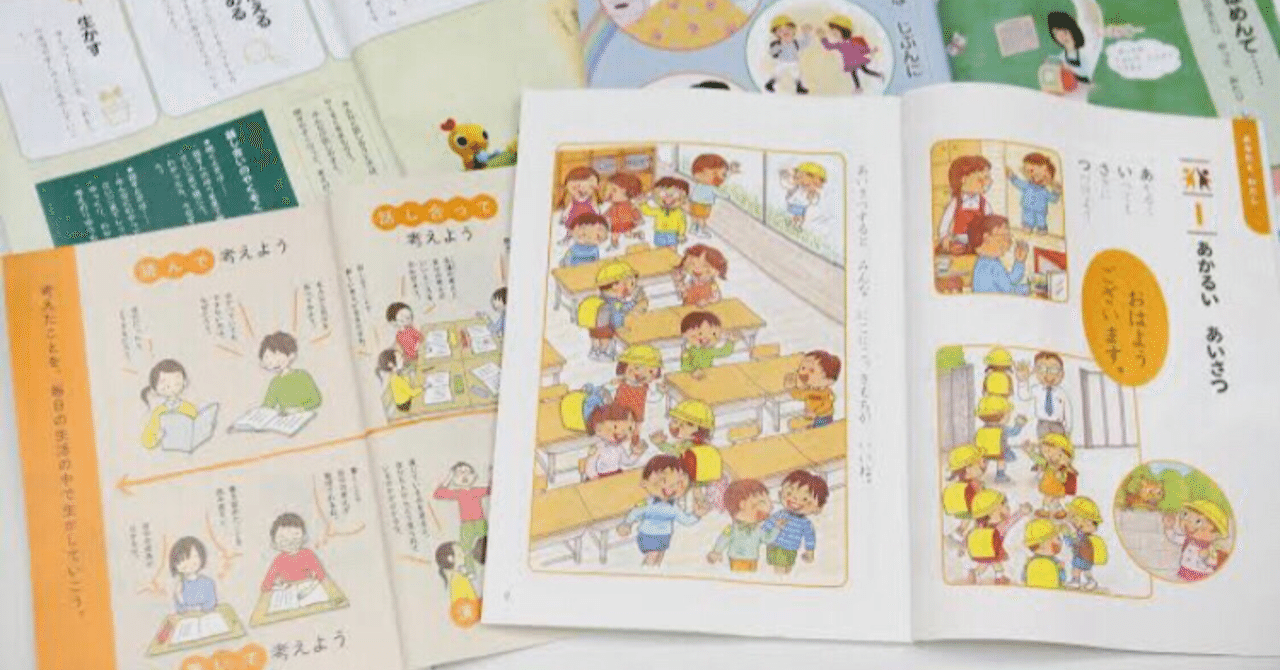 小学生の道徳の授業を受けて感じたこと Takeman Note
