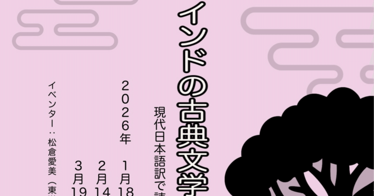 2/14（土）インドの古典文学を味わう現代日本語訳で読む『屍鬼二十五話