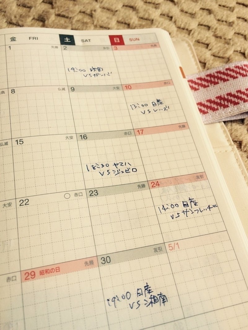 ほぼ日手帳はサッカーノート フジノツツジ Note