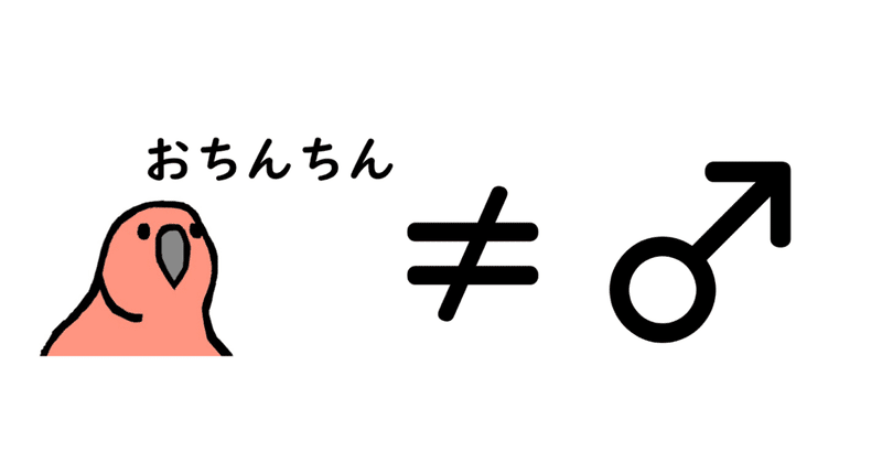 チンコって言葉はみんな好きだけど実物のチンコは嫌われてる気がする件 姫百合夢那 Note