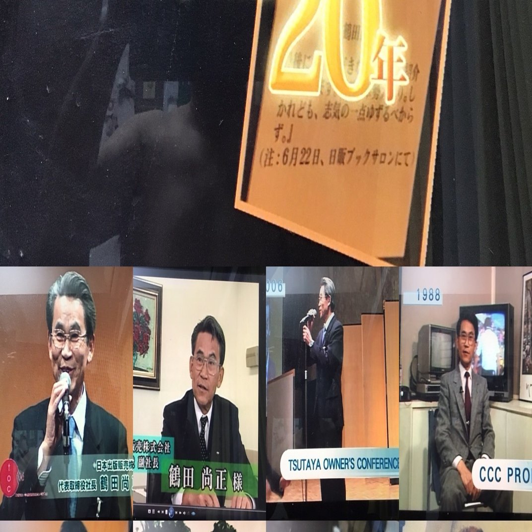 偉大な 鶴田さんと歩んだ20年｜野猿（やえん） 世界史