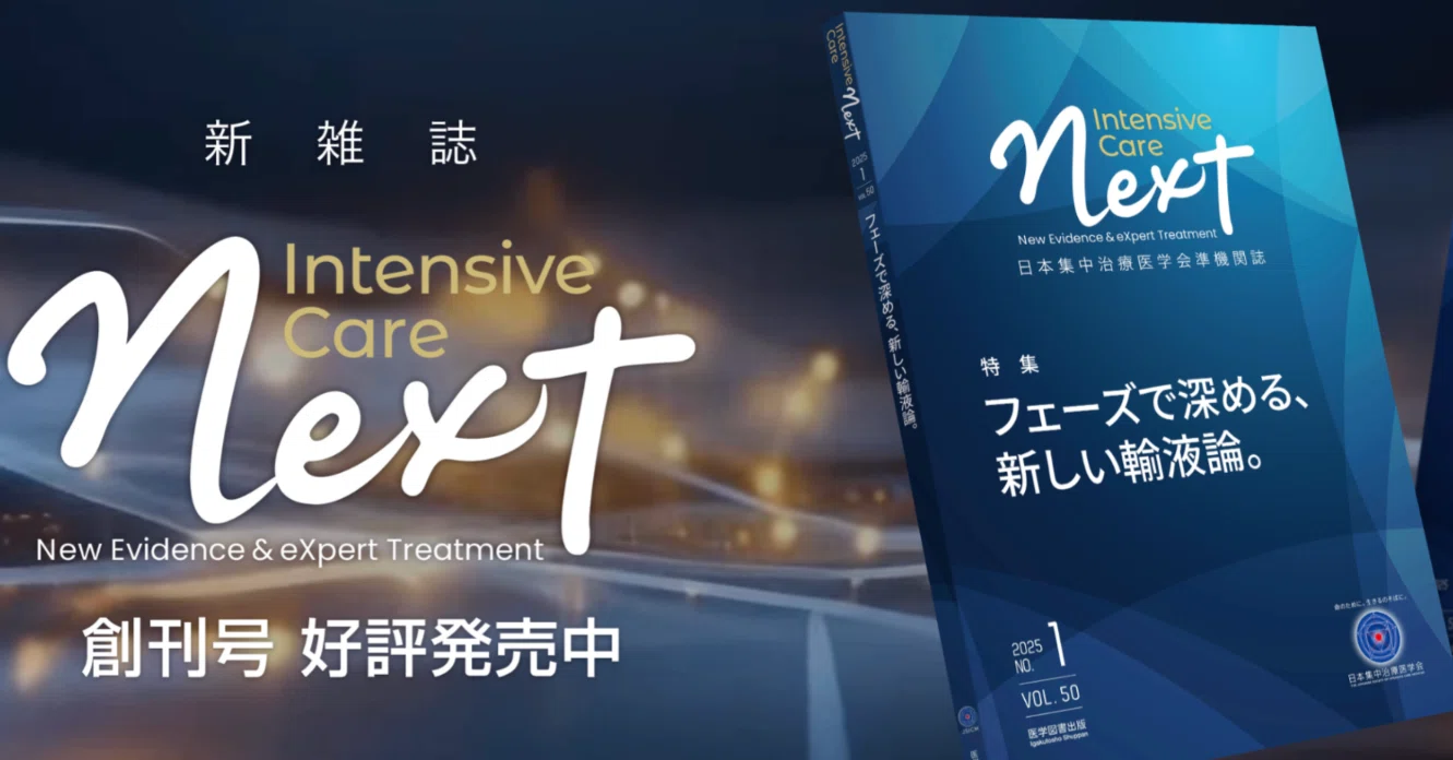 裁断済み】THE ICU BOOK 第5版 【公式通販】