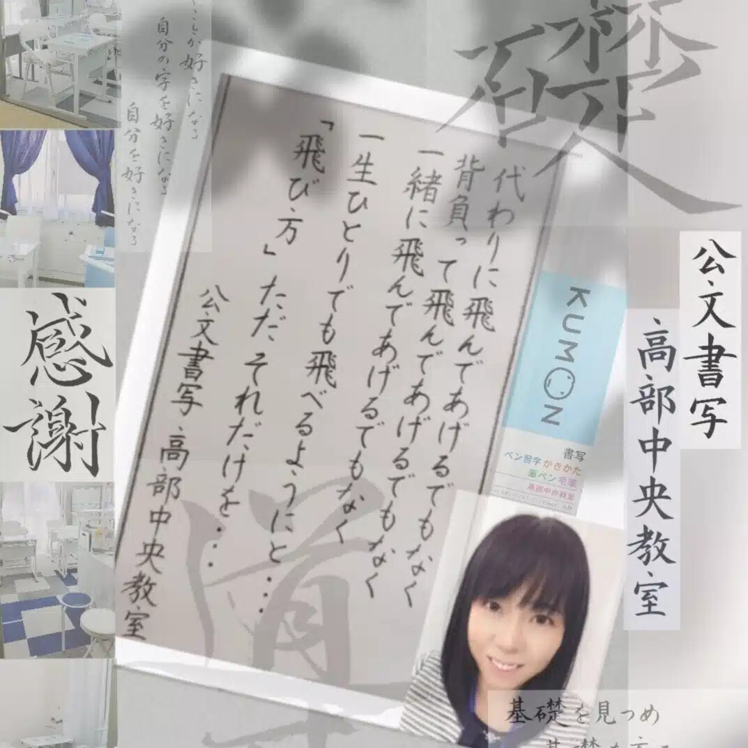 永野江理「ひらがな研究所」「楷書の鬼」