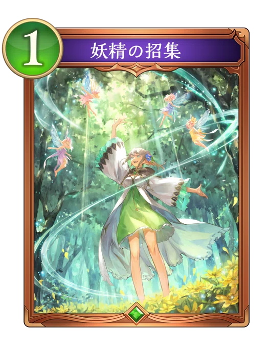 Re:天才シャドバプレイヤーなら全カード語れる説第千四百一回「妖精の Re:天才シャドバプレイヤーなら全カード語れる説第千四百一回「妖精の