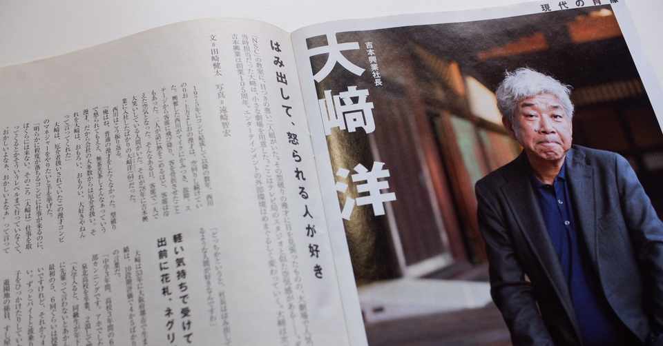 吉本興業 大﨑洋会長はビンス マクマホン シニアである 田崎健太 ノンフィクション作家 Note