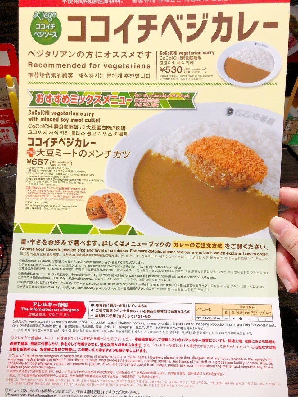 ベジカレー 大豆メンチカツ ココイチ ひいらぎ Note