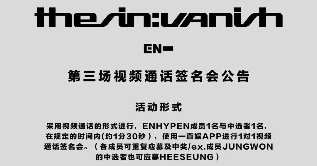 ENHYPEN HEESEUNG ヒスン 260307 一直娱 ヨントン 3.0 当選ボーダー