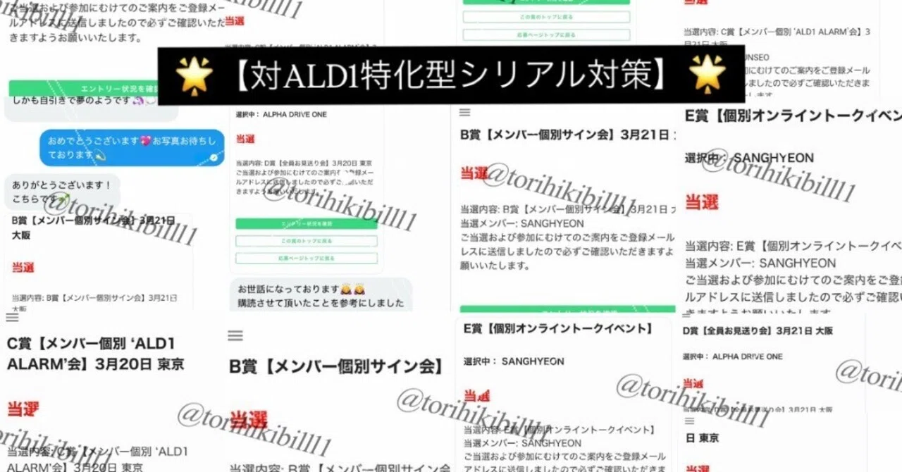 ALD1 シリアル即時 【対ALD1特化型シリアル対策】 追加サポート💖｜N