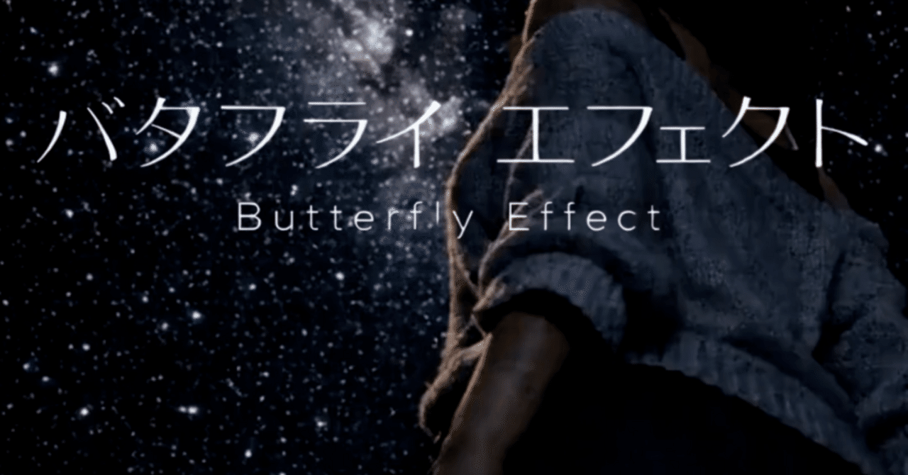 音楽]バタフライエフェクト｜kokoty