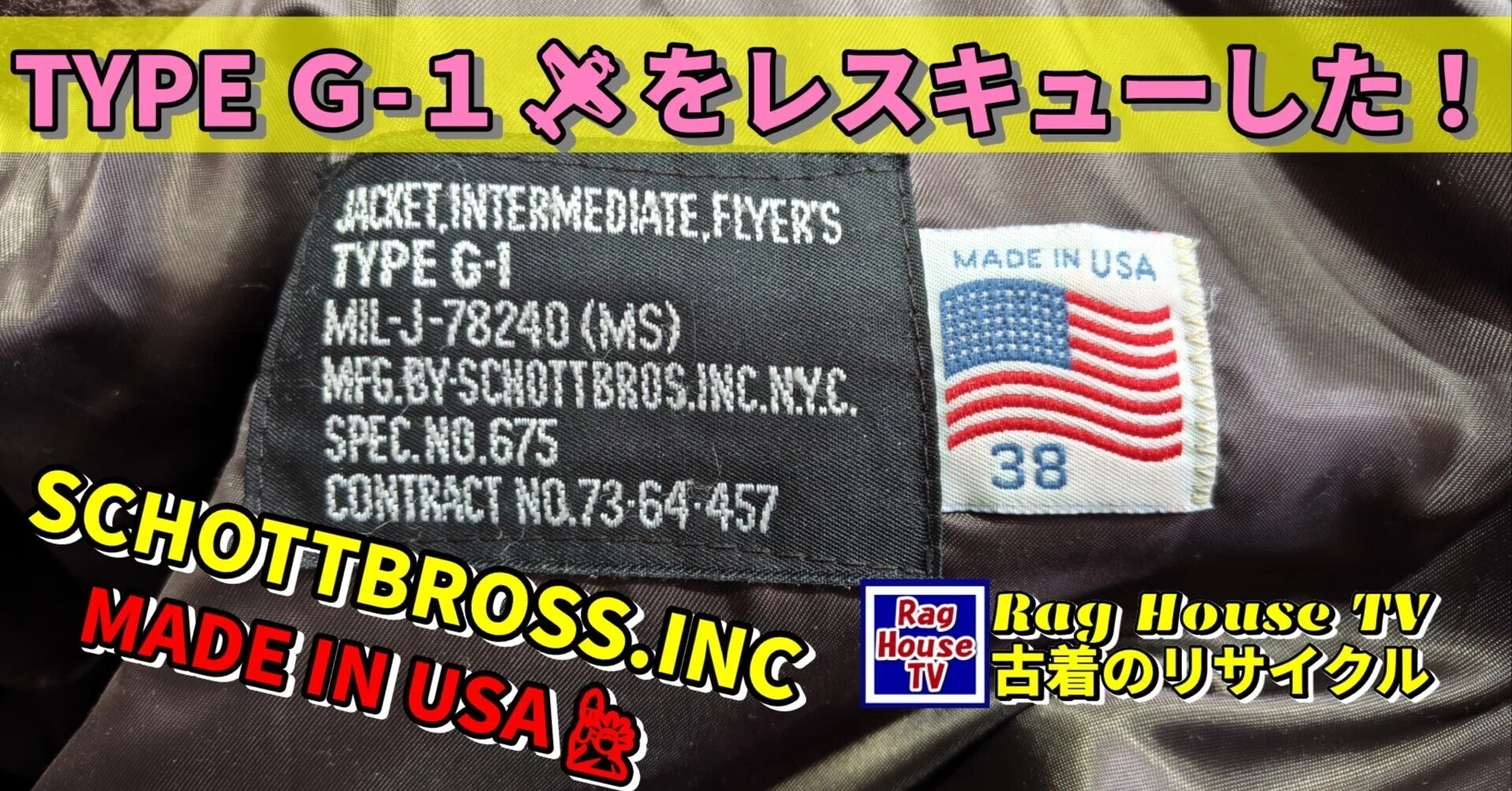 ショットのG-1フライトジャケット✈️をレスキューした?MADE IN USA 