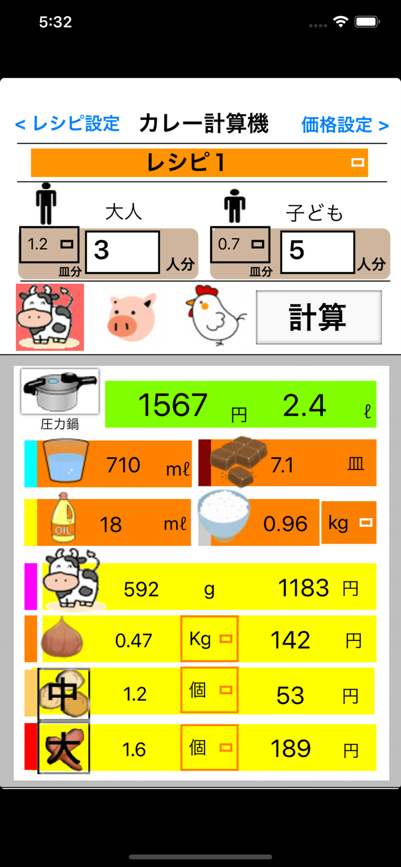 連休でカレー計算機を作ってみた Sekiguti Shinichi Note