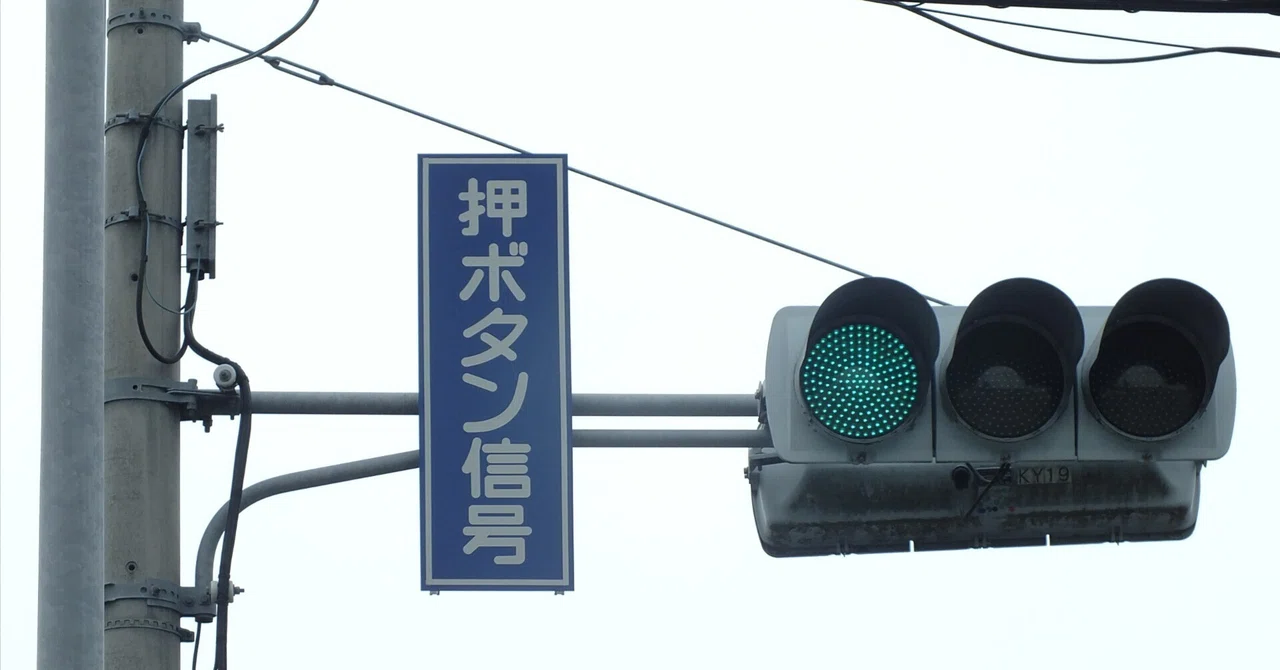 深谷-238】深谷市今泉にある京三VAC型LEDと京三PLA後期型LED歩灯の押