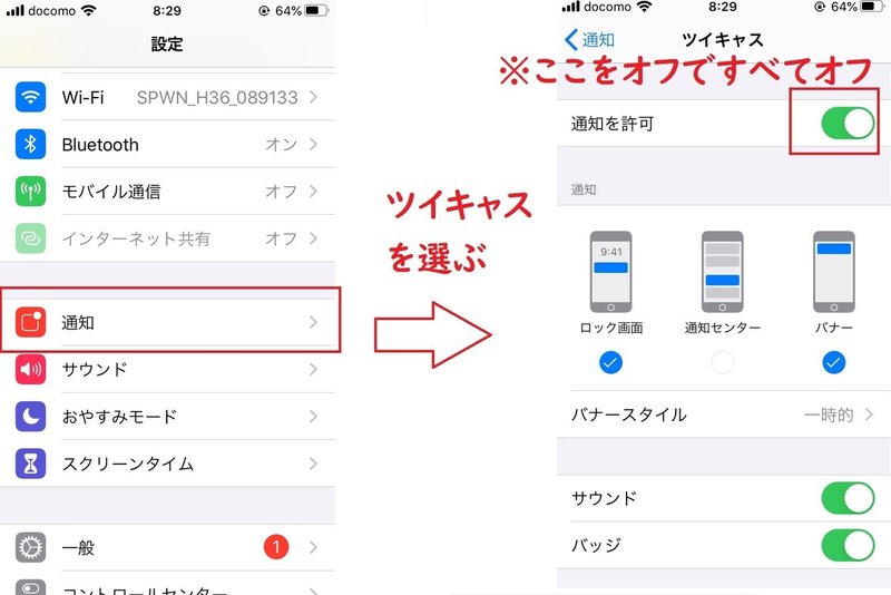 ツイキャス 通知オン オフの整理 Mm Teacher Note